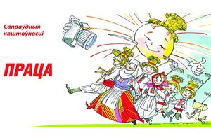 Сацыяльная рэклама. Беларусь: сапраўдныя каштоўнасці