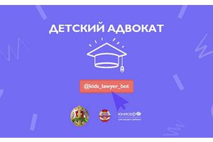 Детский адвокат