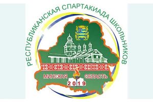 В Беларуси определили победителей республиканской спартакиады школьников