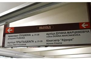 В Беларуси уберут с указателей надписи на латинке до конца 2023 года