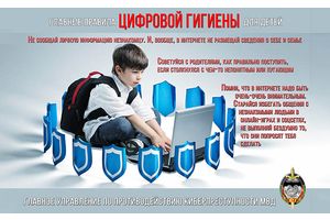 Интернет и дети: развитие или угроза?