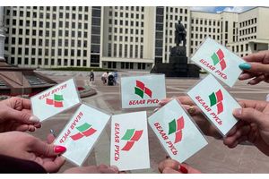 18 июня в Минске пройдет 4-й Съезд Республиканского общественного объединения «Белая Русь»