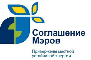 «Соглашение мэров по климату и энергии» подписали еще 20 городов Беларуси. Молодечно может присоединиться