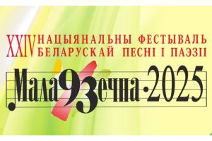 Фестывалiм з «Растком»!