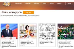 Белорусы могут принять участие во Всероссийских семейных конкурсах