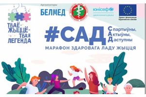 В Минском марафоне здорового образа жизни приняли участие 2,5 тысячи человек