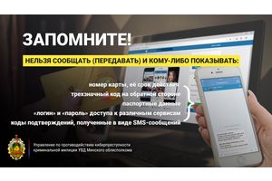 Жительница Молодечно назвала код из смс и помогла мошенникам оформить на себя кредит