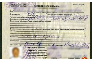 МЕДИЦИНСКАЯ СПРАВКА ОКАЗАЛАСЬ ПОДДЕЛКОЙ