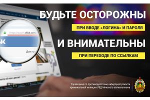 Как защитить свои деньги от хакеров: в Молодечно проходит «Неделя кибербезопасности»