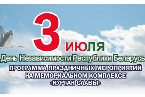 Курган Славы в День Независимости удивит гостей масштабными выставками, исторической видеопроекцией и  красочным фейерверком