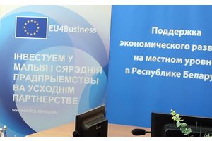 В Молодечно обсудили ход реализации проекта ЕС-ПРООН по поддержке малого и среднего бизнеса