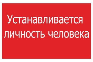 Следственный комитет устанавливает личность женщины