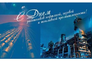 Губернатор поздравил работников нефтяной, газовой и топливной промышленности