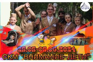 Включаем фары: с 25 мая стартует акция «Внимание – дети!»