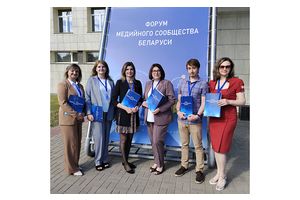 Форум медийного сообщества Беларуси