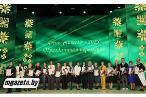 Педагогов Молодечненского района поздравили с профессиональным праздником