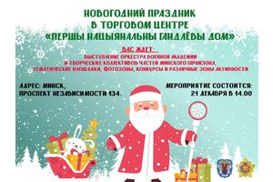 Белорусские военные приглашают на новогодний праздник.