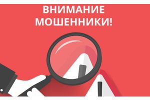 Предупредите пожилых родственников: в Молодечно за сутки зарегистрировано более 40 звонков от мошенников!