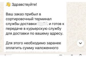 Очередной обман по «низким ценам»