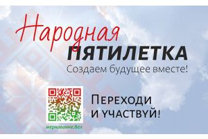 В РАМКАХ ОБЩЕНАЦИОНАЛЬНОГО ЭКСПЕРТНОГО ДИАЛОГА ”ОБРАЗ БУДУЩЕГО БЕЛАРУСИ 2026–2030“ ПРОВОДИТСЯ МАСШТАБНЫЙ СОЦИОЛОГИЧЕСКИЙ ОПРОС