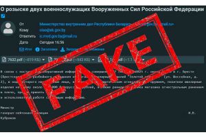 ВНИМАНИЕ: ФЕЙКОВАЯ РАССЫЛКА!